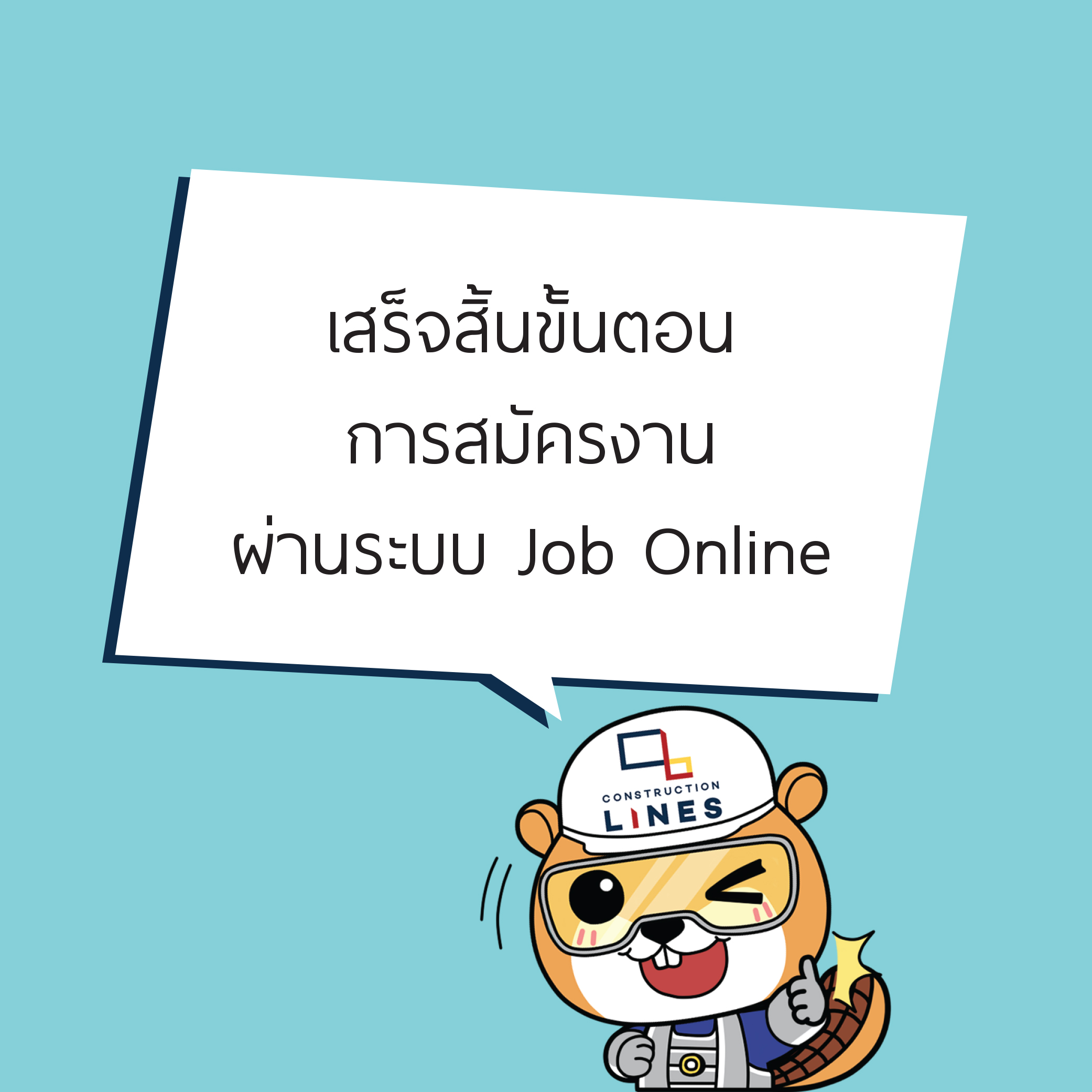 ขั้นตอนที่ 8